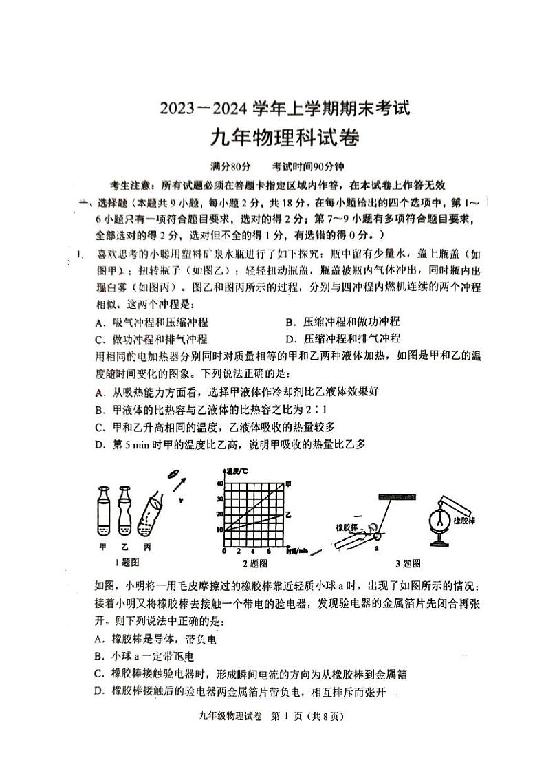 2023-2024学年辽宁省铁岭六中九年级(上)期末物理试卷01