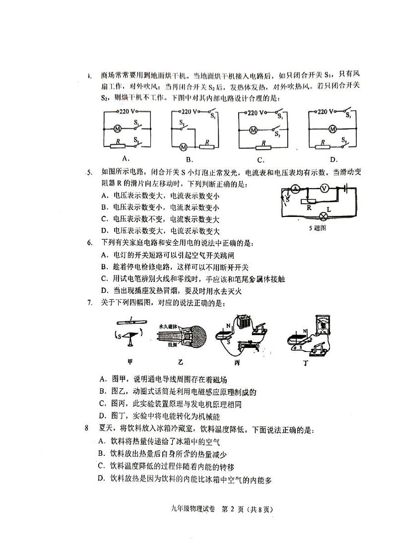 2023-2024学年辽宁省铁岭六中九年级(上)期末物理试卷02