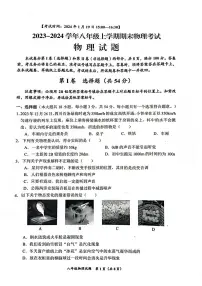 2023-2024学年四川省自贡市八年级(上)期末物理试卷