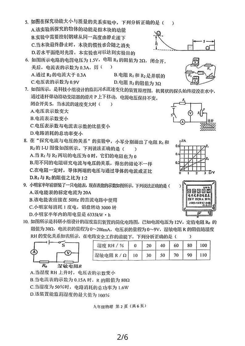 2023-2024学年陕西省宝鸡市陈仓区九年级(上)期末物理试卷第2页