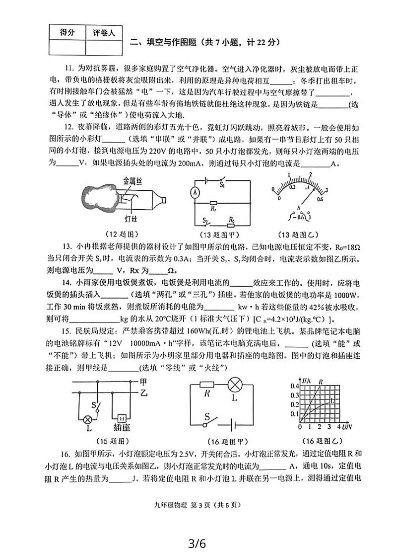 2023-2024学年陕西省宝鸡市陈仓区九年级(上)期末物理试卷第3页