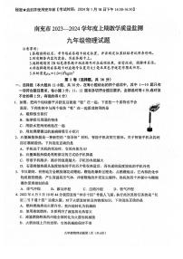 2023-2024学年四川省南充市九年级（上）期末物理试卷