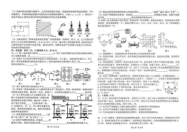 2023-2024学年广东省茂名市高州市九年级(上)期末物理试卷第2页