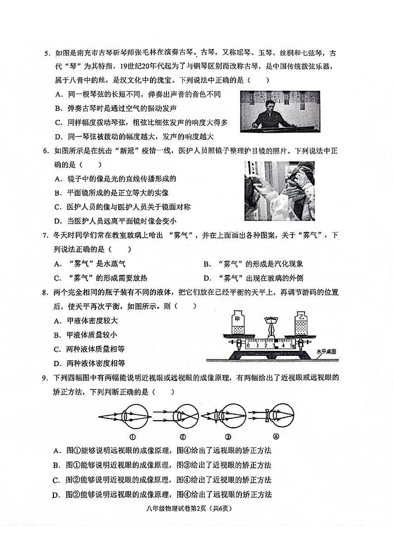 2023-2024学年四川省南充市嘉陵区八年级(上)期末物理试卷第2页