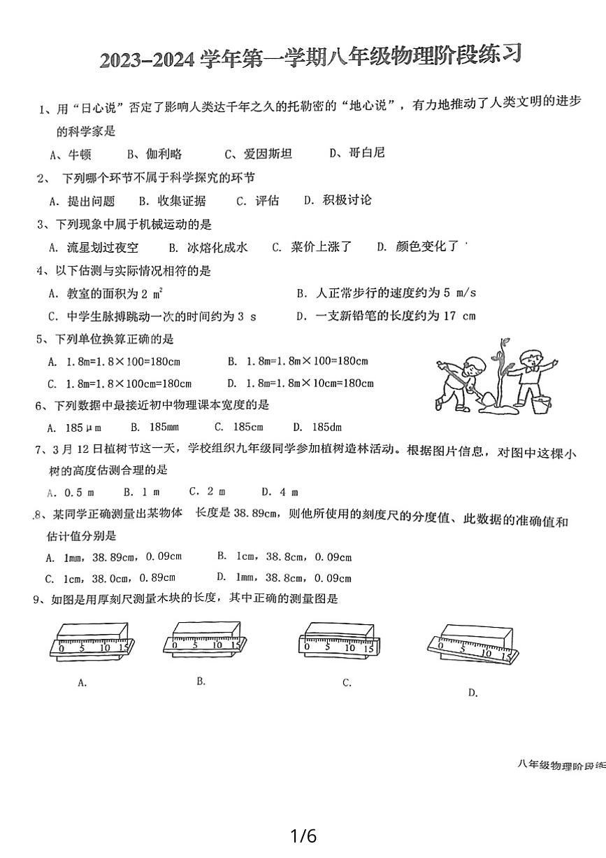 2023-2024学年福建省龙岩中学八年级（上）第一次月考物理试卷