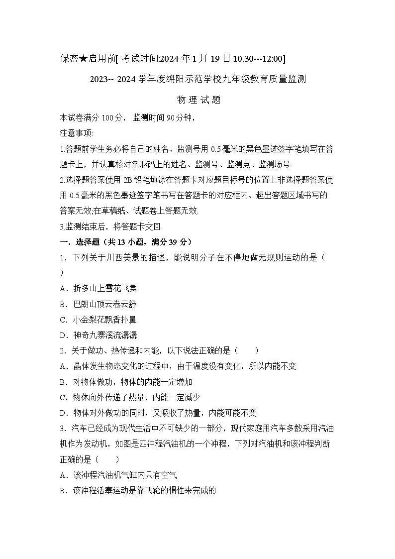 2023-2024学年四川省绵阳市游仙区九年级(上)期末物理试卷01