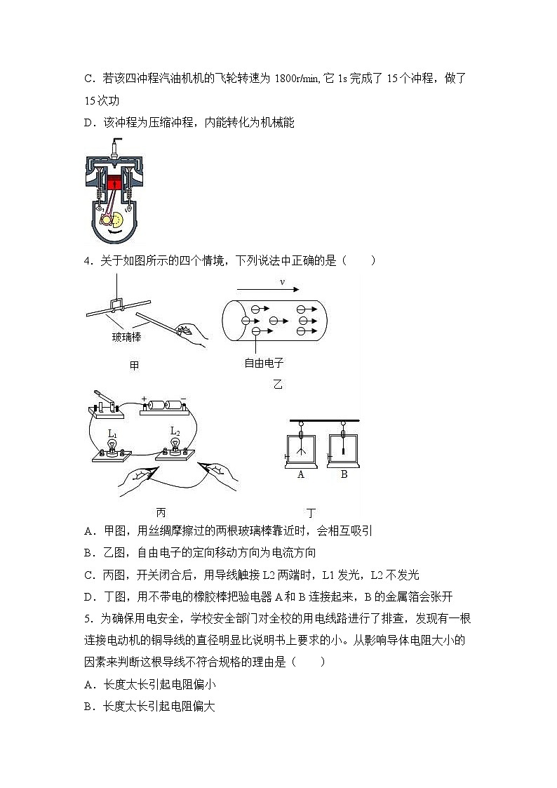 2023-2024学年四川省绵阳市游仙区九年级(上)期末物理试卷02