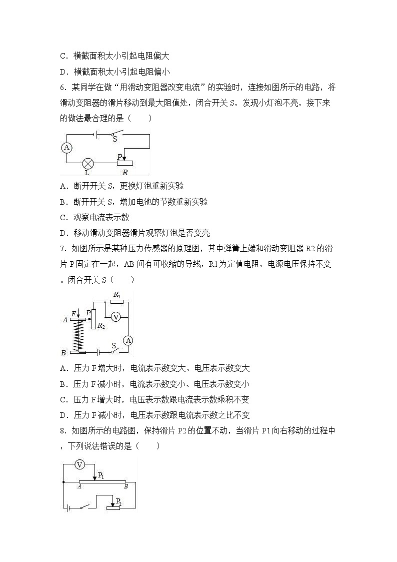 2023-2024学年四川省绵阳市游仙区九年级(上)期末物理试卷03