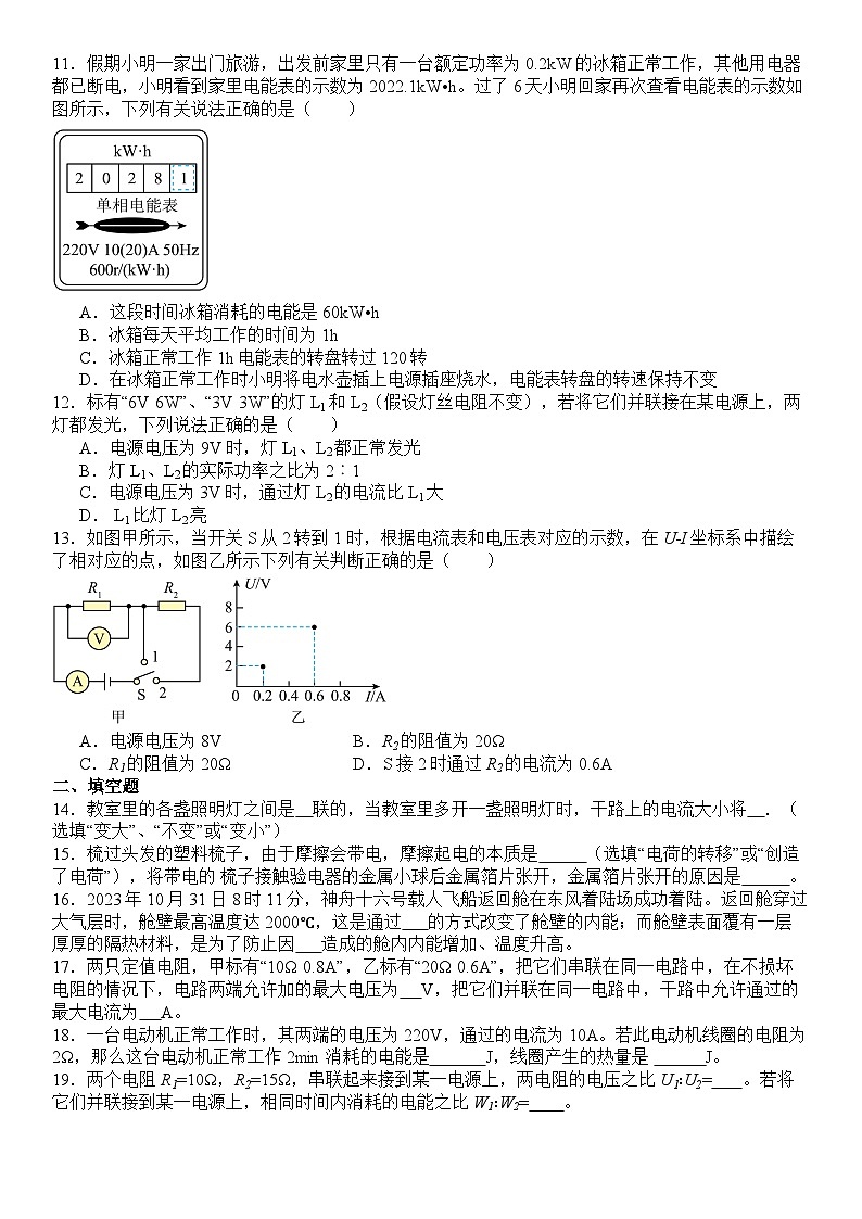 2023-2024学年江西省九江市永修三中九年级(上)期末物理模拟试卷第3页
