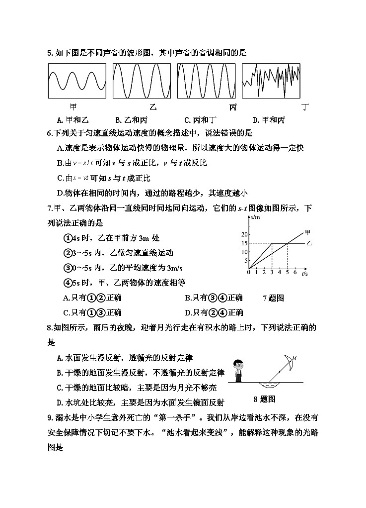 2023-2024学年四川省遂宁市射洪县八年级(上)期末物理试卷第2页