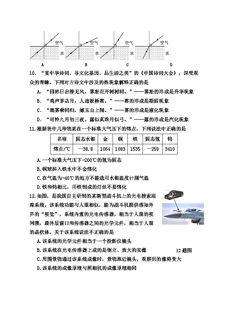 2023-2024学年四川省遂宁市射洪县八年级(上)期末物理试卷第3页