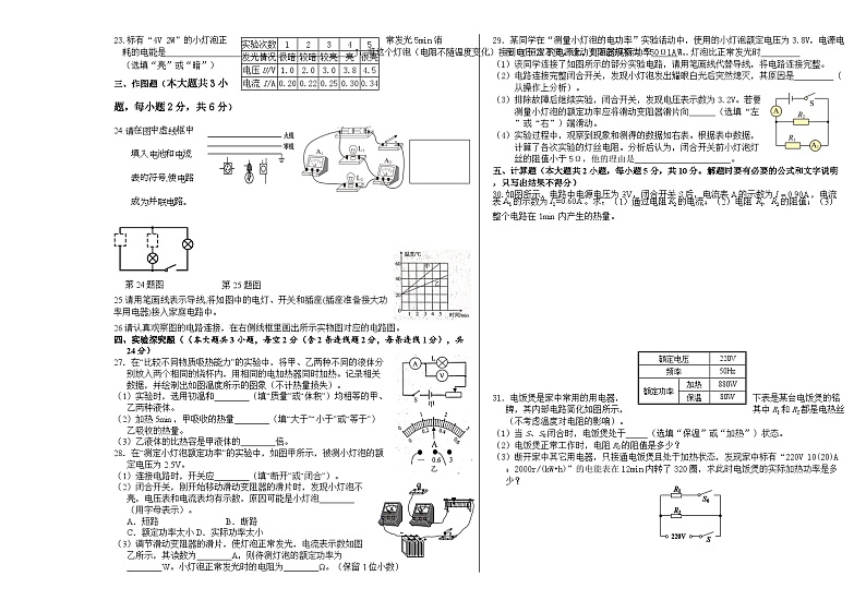 2023-2024学年新疆阿克苏地区沙雅县九年级(上)期末物理模拟练习试卷第2页