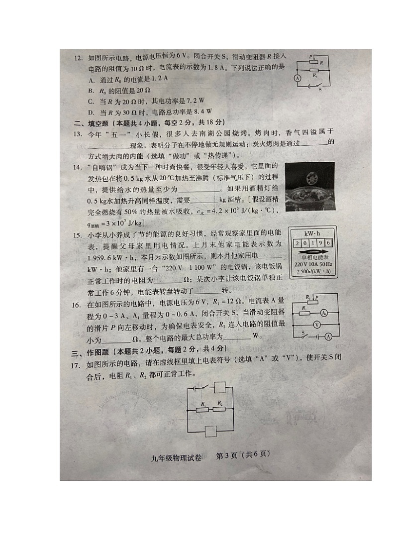 2023-2024学年湖南省衡阳市九年级(上)期末物理试卷第3页