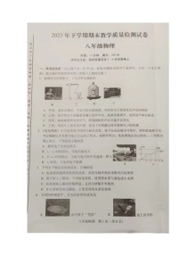 2023-2024学年湖南省衡阳市衡南县八年级（上）期末物理试卷