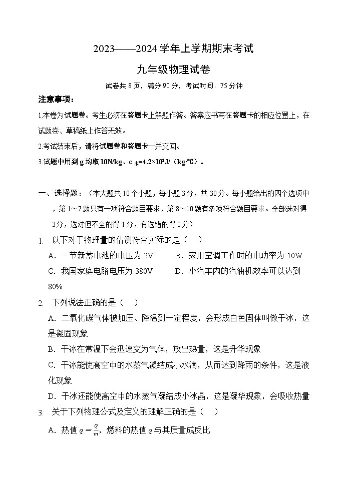 2023-2024学年云南省昆明五中九年级(上)期末物理试卷第1页