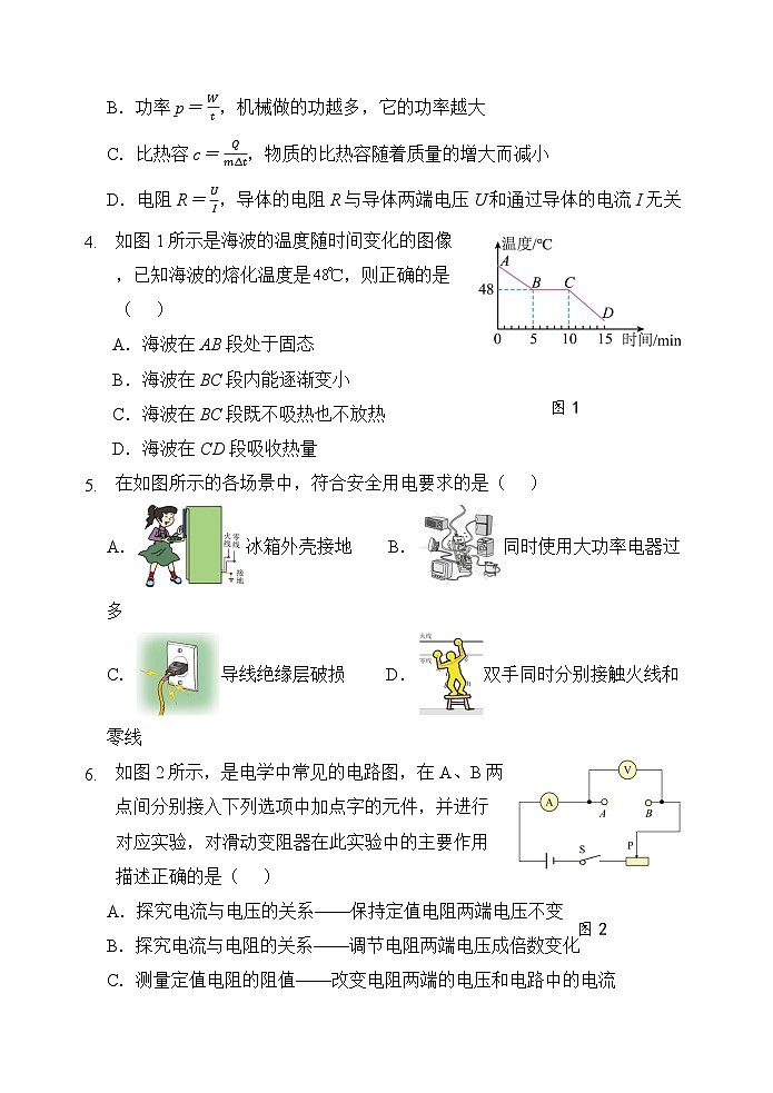 2023-2024学年云南省昆明五中九年级(上)期末物理试卷第2页