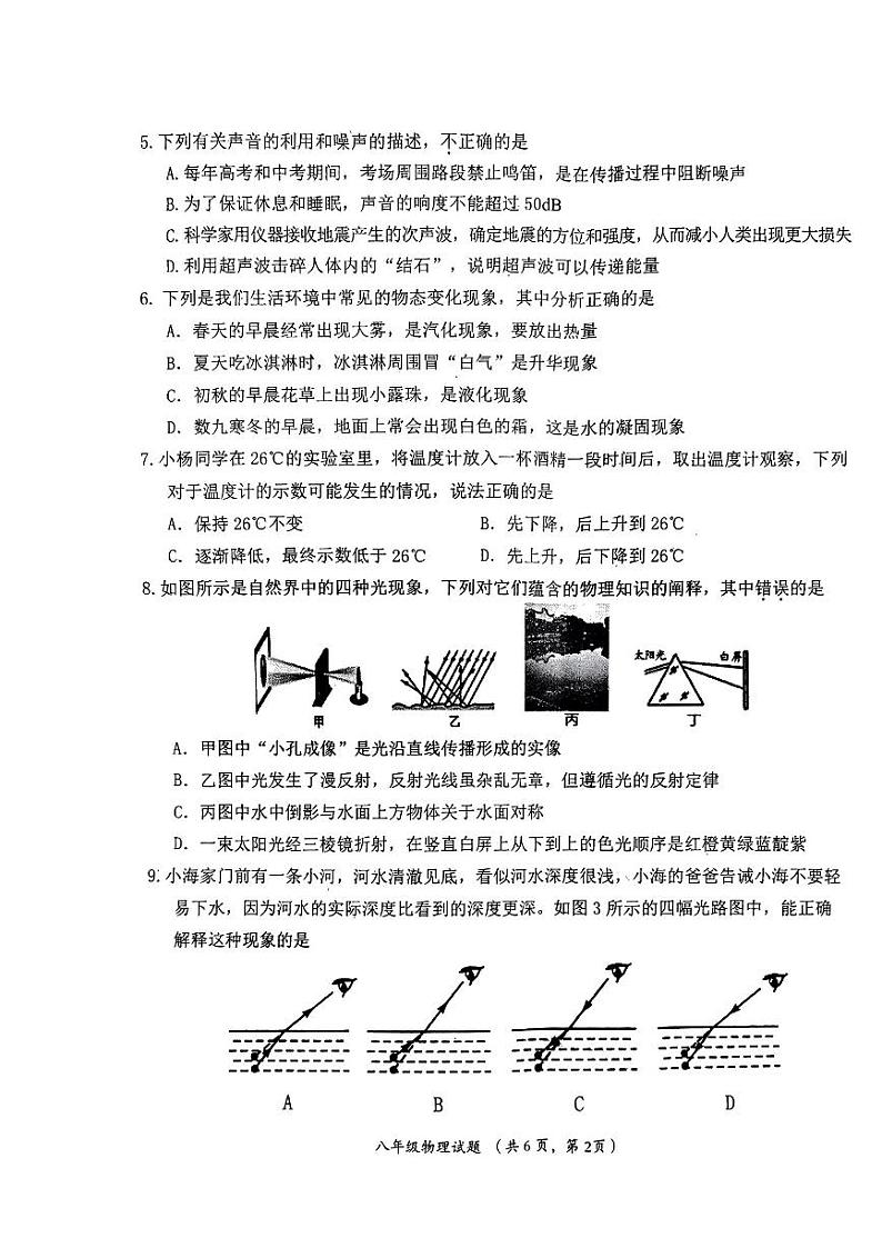 2023-2024学年四川省广元市旺苍县八年级(上)质检物理试卷第2页