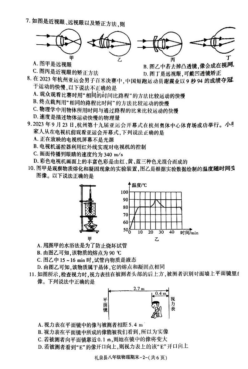 2023-2024学年陕西省咸阳市礼泉县八年级(上)期末物理试卷第2页