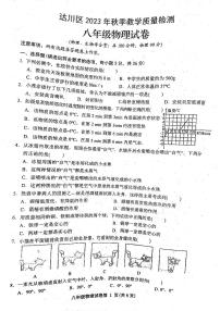 2023-2024学年四川省达州市八年级（上）期末物理试卷