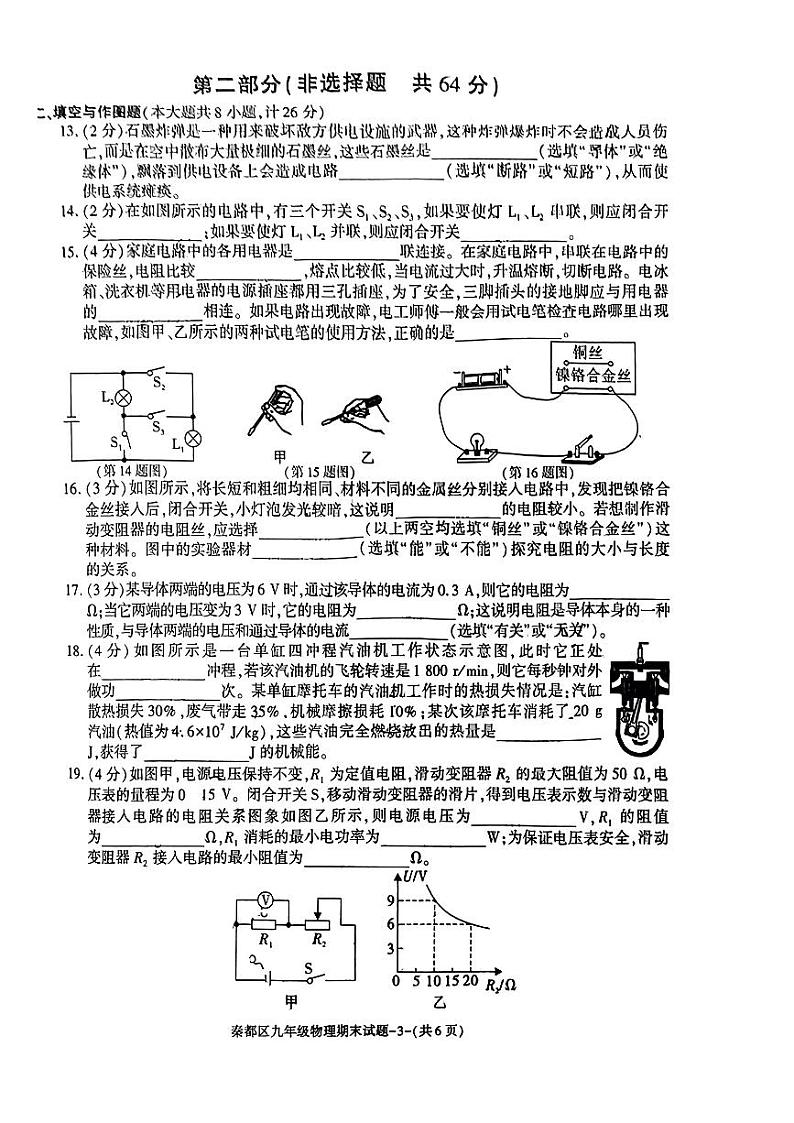 2023-2024学年陕西省咸阳市秦都区九年级(上)期末物理试卷第3页