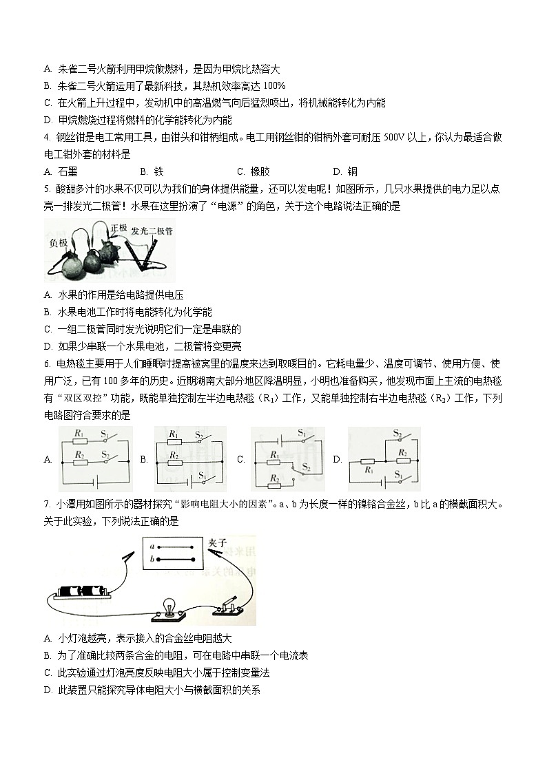 2023-2024学年湖南省部分学校九年级(上)期末物理试卷第2页