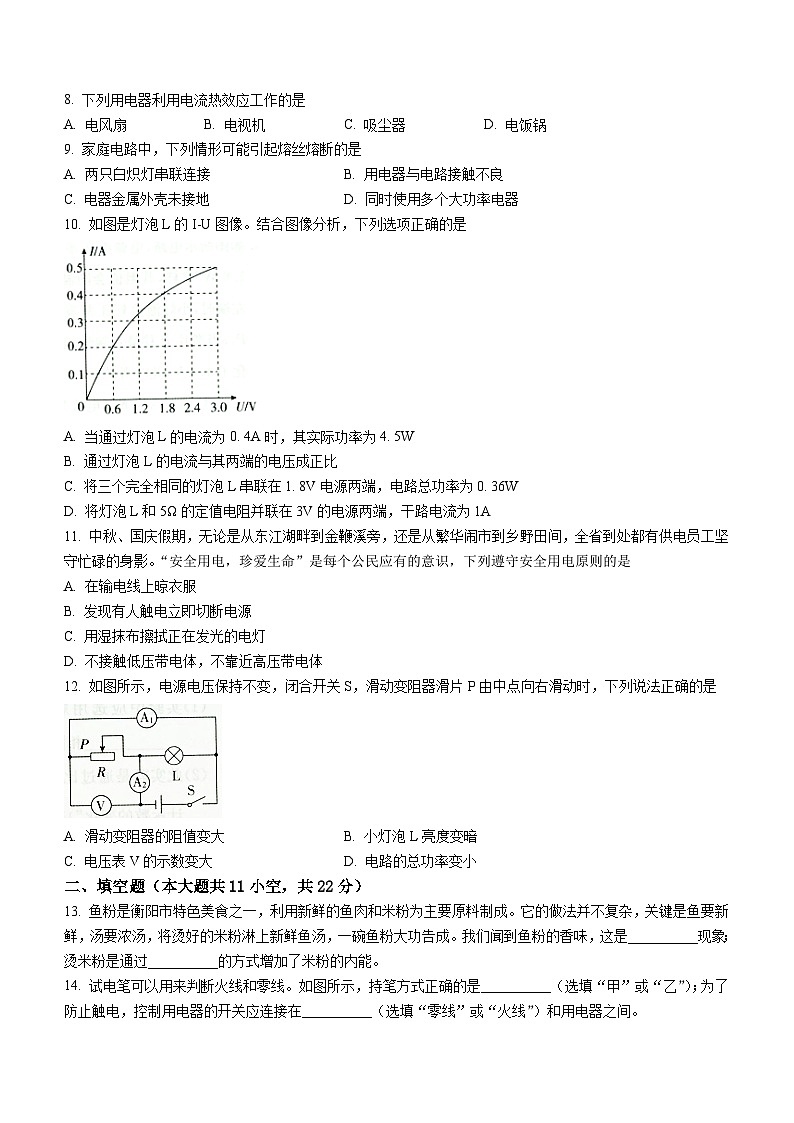 2023-2024学年湖南省部分学校九年级(上)期末物理试卷第3页