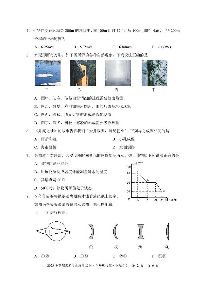 2023-2024学年湖南省永州市道县八年级(上)期末物理试卷第2页