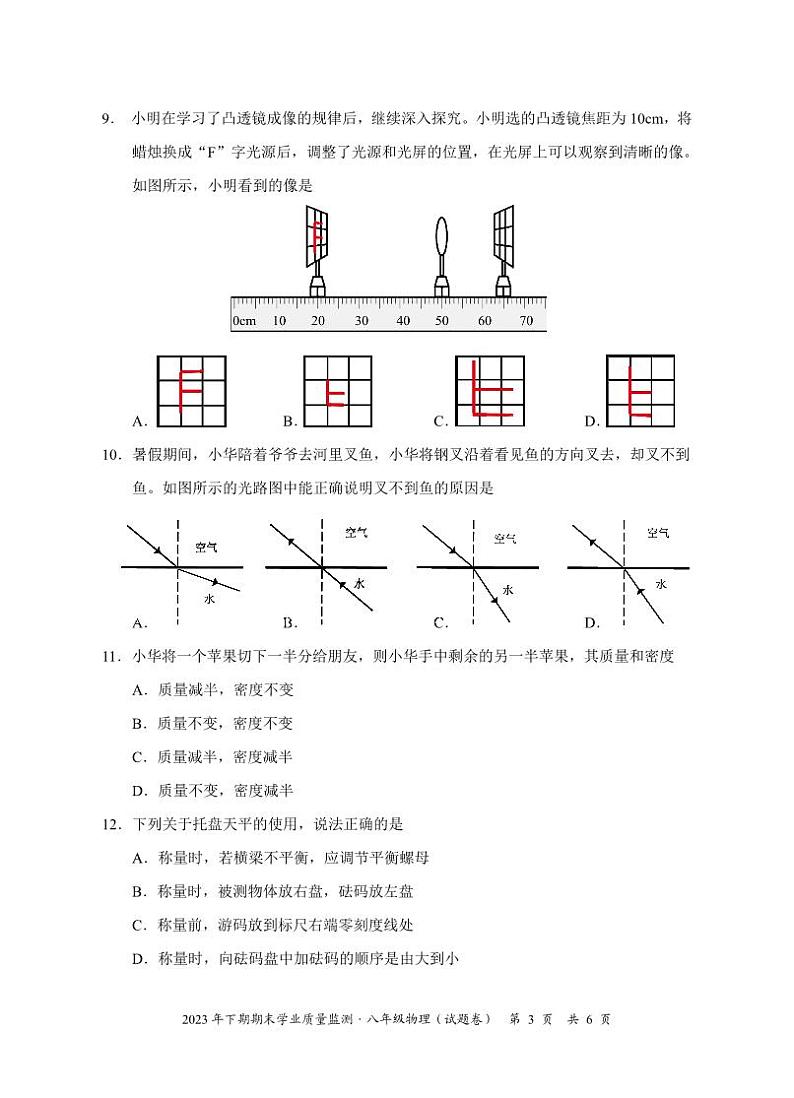 2023-2024学年湖南省永州市道县八年级(上)期末物理试卷第3页