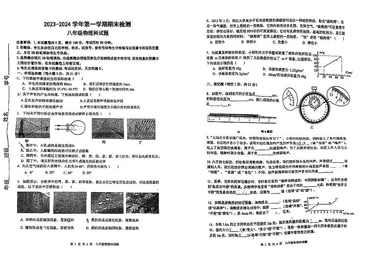 2023-2024学年广东省肇庆市端州区八年级(上)期末物理试卷01