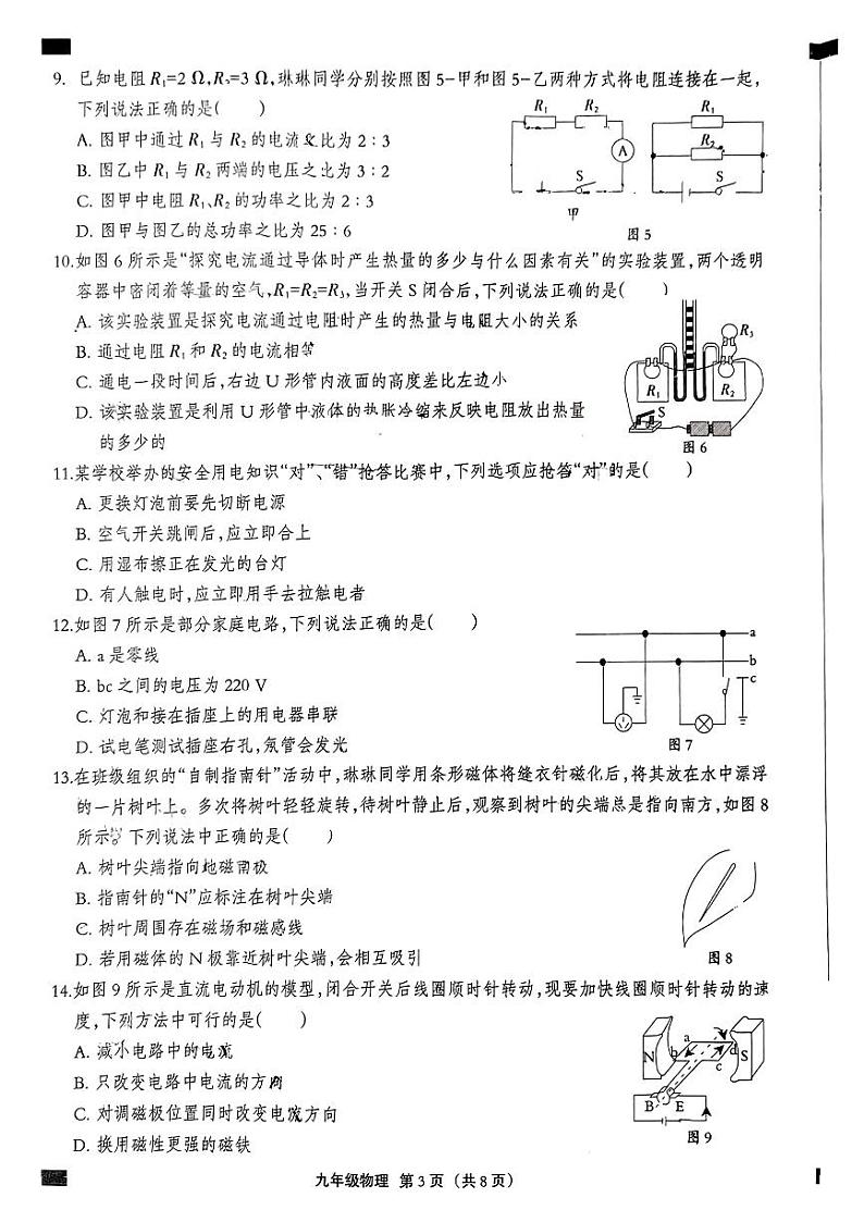 2023-2024学年河北省张家口市张北县九年级(上)期末物理试卷第3页