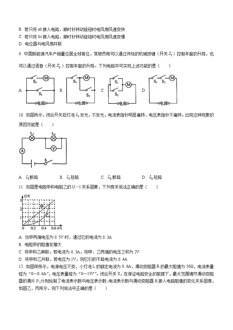 2023-2024学年重庆市大足区九年级(上)期末物理试卷第3页
