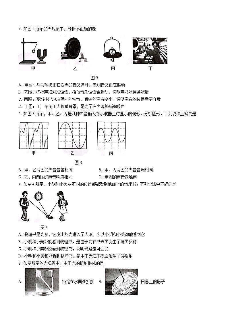 2023-2024学年河北省保定市竞秀区八年级(上)期末物理试卷02