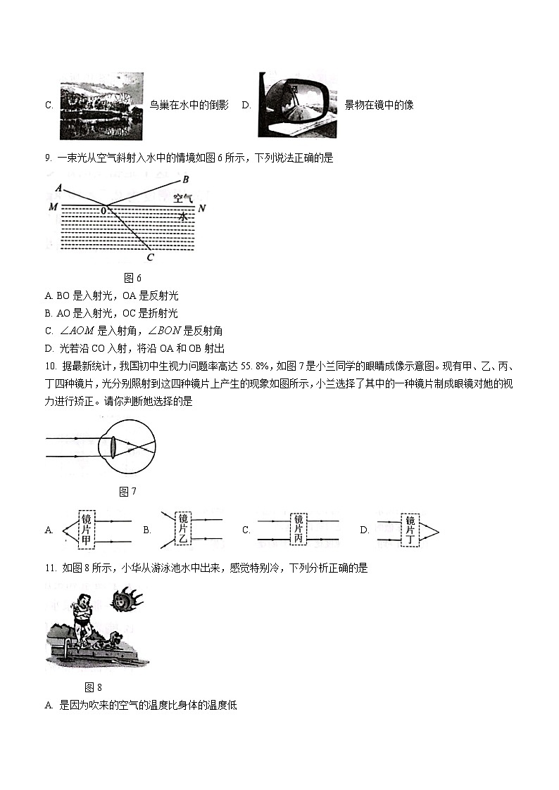 2023-2024学年河北省保定市竞秀区八年级(上)期末物理试卷03