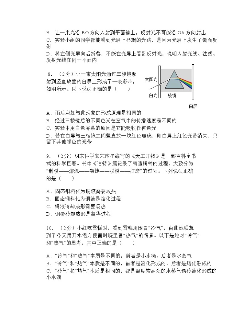 2023-2024学年四川省成都市七中育才学校八年级(上)期末物理模拟练习试卷(三)第3页