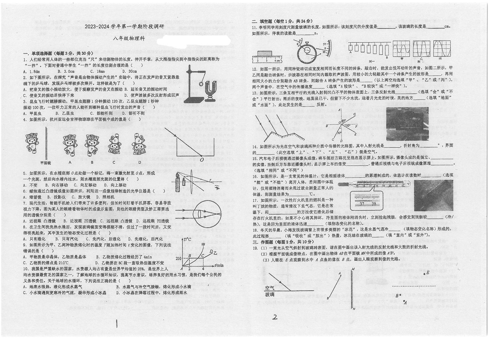 2023-2024学年广东省东莞市五校联考八年级（上）调研物理试卷（12月份）