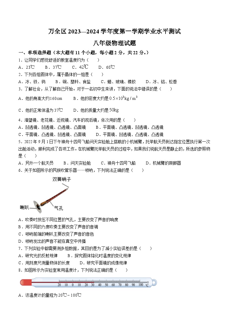 2023-2024学年河北省张家口市万全区八年级（上）月考物理试卷