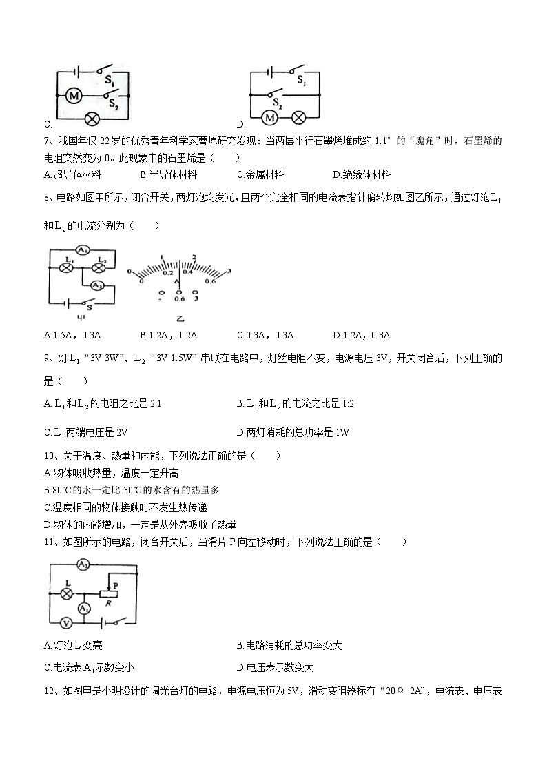 2023-2024学年新疆喀什地区巴楚县九年级(上)期末物理试卷第2页