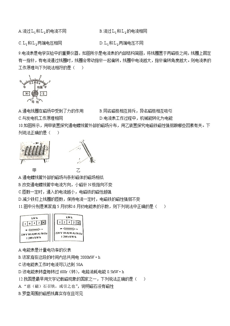 2023-2024学年四川省成都市青白江区九年级(上)期末物理试卷第3页