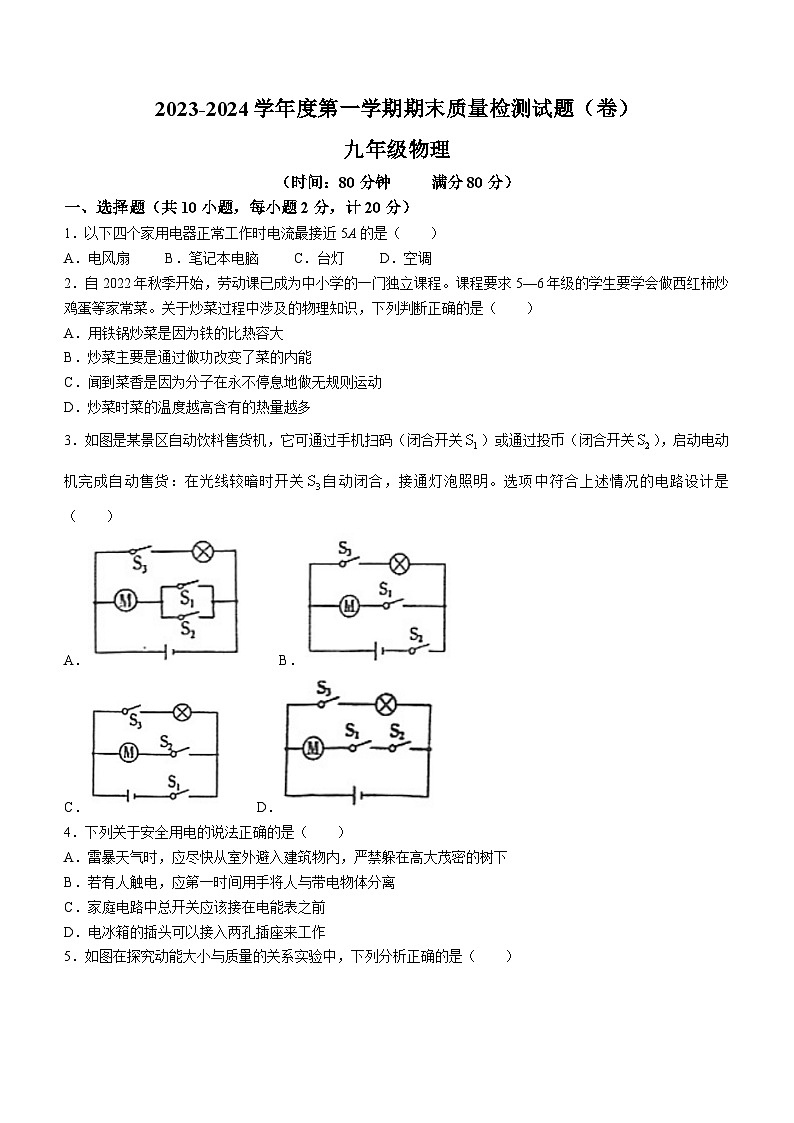 2023-2024学年陕西省宝鸡市陈仓区九年级(上)期末物理试卷第1页