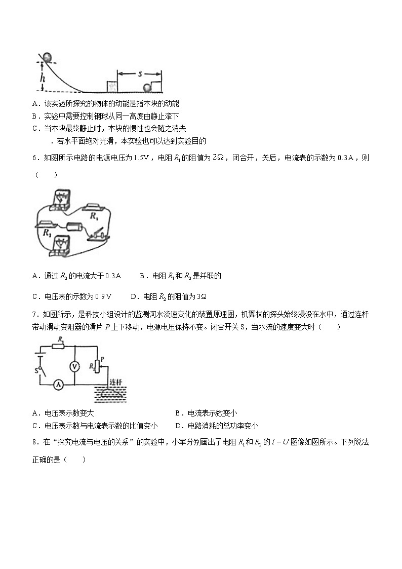 2023-2024学年陕西省宝鸡市陈仓区九年级(上)期末物理试卷第2页