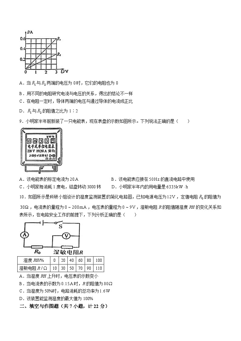 2023-2024学年陕西省宝鸡市陈仓区九年级(上)期末物理试卷第3页
