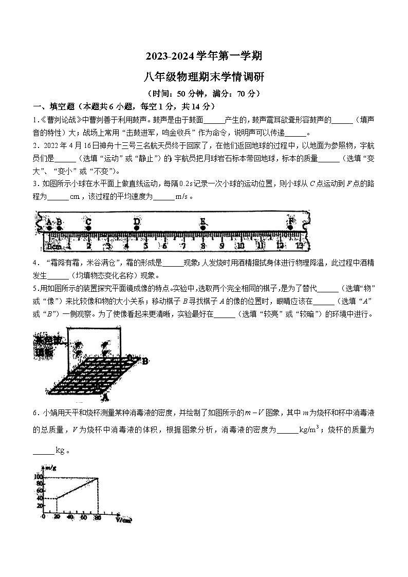 2023-2024学年河南省郑州市经开六中八年级(上)期末物理试卷第1页