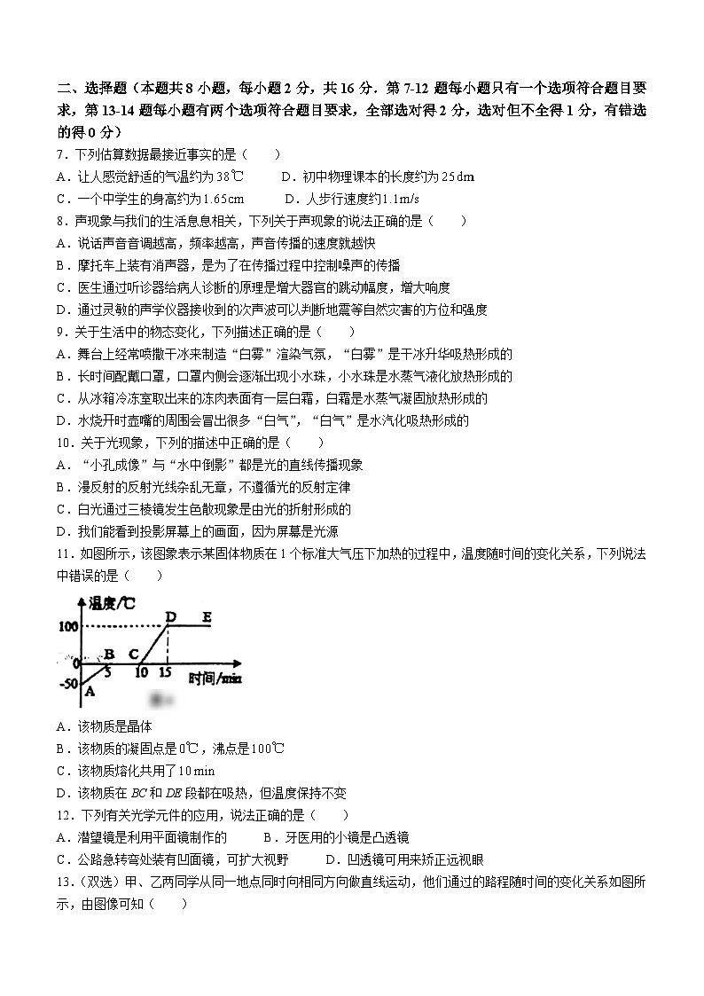 2023-2024学年河南省郑州市经开六中八年级(上)期末物理试卷第2页