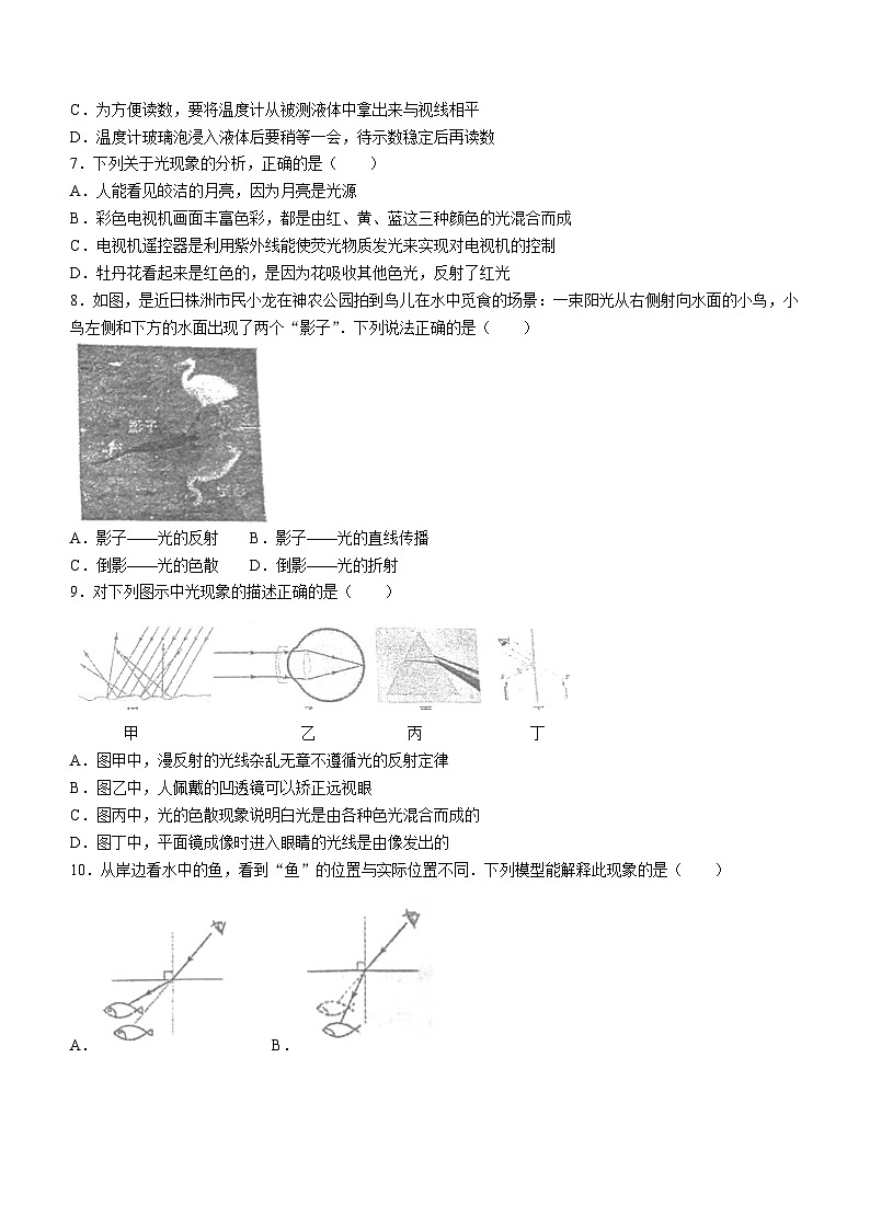 2023-2024学年湖南省株洲市多校联考八年级(上)期末物理试卷第2页