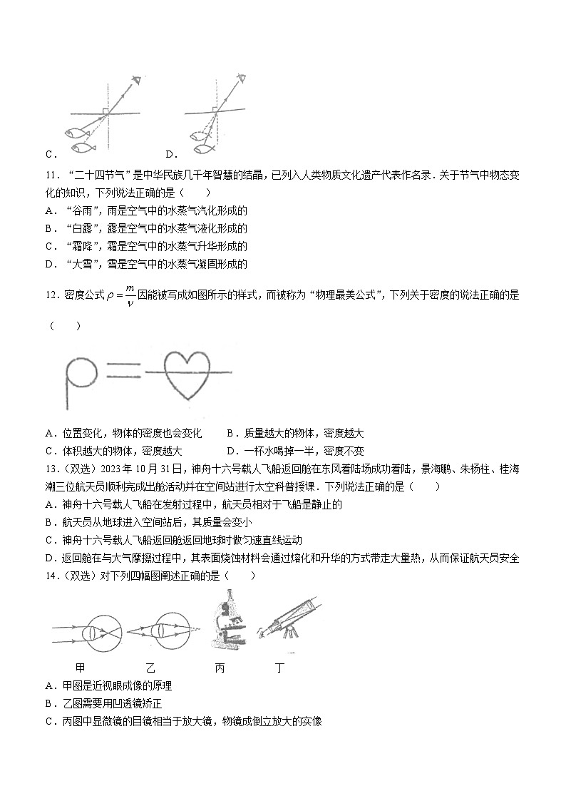 2023-2024学年湖南省株洲市多校联考八年级(上)期末物理试卷第3页