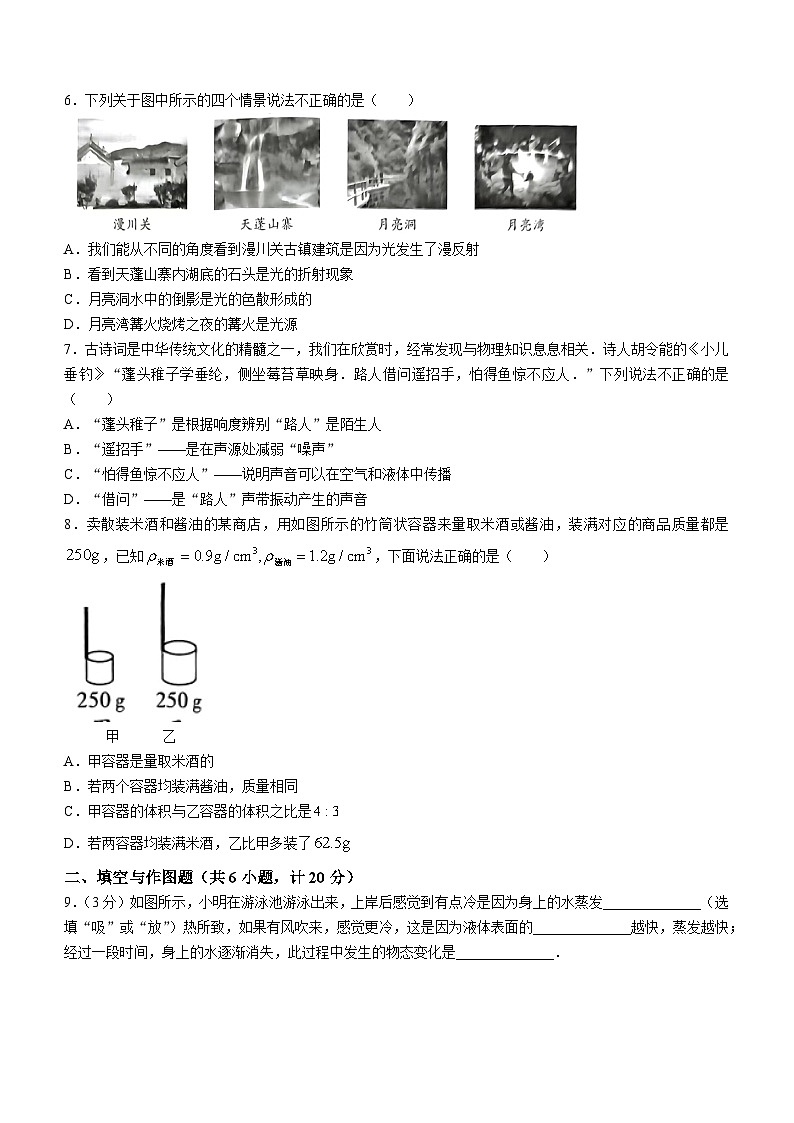 2023-2024学年陕西省商洛市山阳县八年级(上)期末物理试卷第2页