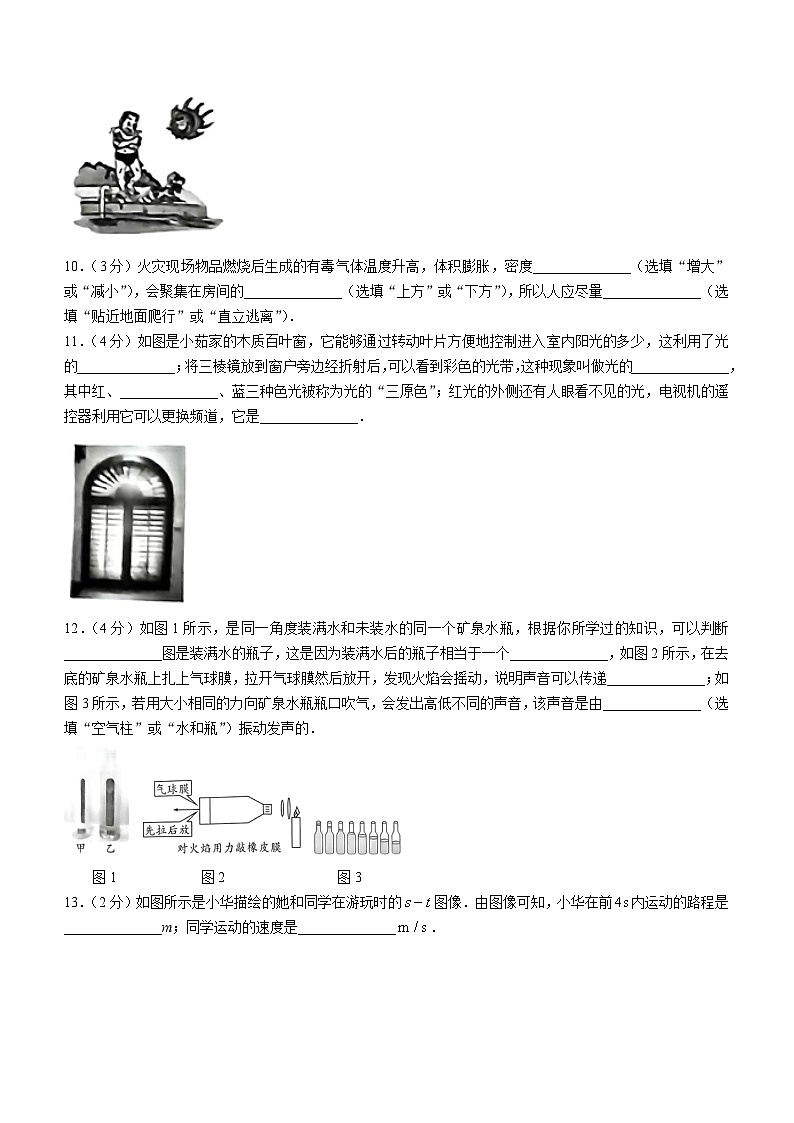 2023-2024学年陕西省商洛市山阳县八年级(上)期末物理试卷第3页