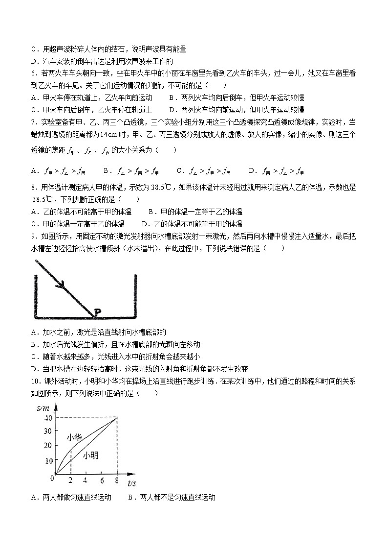 2023-2024学年陕西省汉中市宁强县八年级(上)期末物理试卷第2页