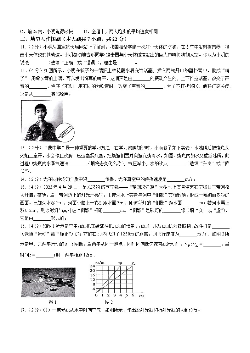2023-2024学年陕西省汉中市宁强县八年级(上)期末物理试卷第3页
