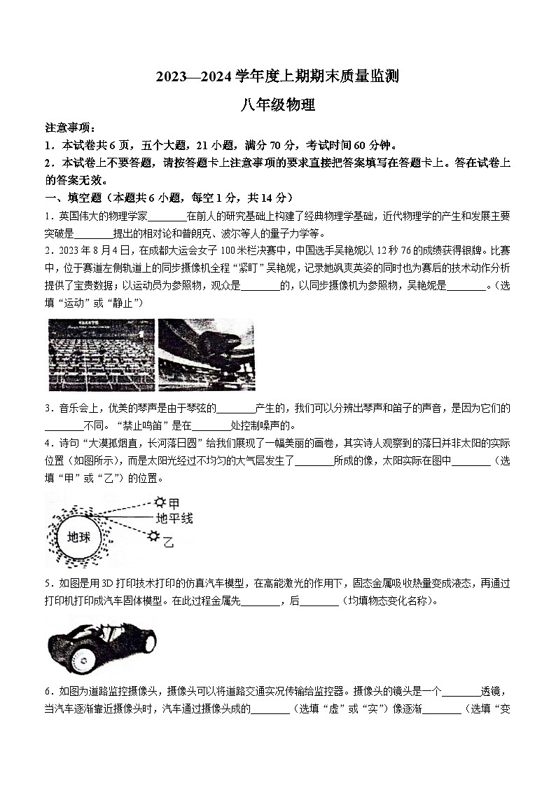 2023-2024学年河南省周口市川汇区八年级(上)期末物理试卷01